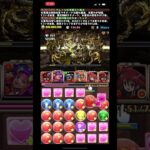 十億チャレンジ完全破壊　カレン×シャナ【パズドラ】 #パズドラ #十億チャレンジ