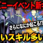 ディズニーイベント新キャラ発表！ジーニーが多色の最強クラス候補に！？面白いスキルも沢山で期待大！！【パズドラ】