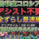 【無課金リーダー】渋谷事変コロシアムを完全ずらし最速ネロミェール編成で高速周回！？アシスト不要なので誰でも組みやすい編成になってます！モンハンから復刻の方でも組める編成です！呪術廻戦コラボ【パズドラ】