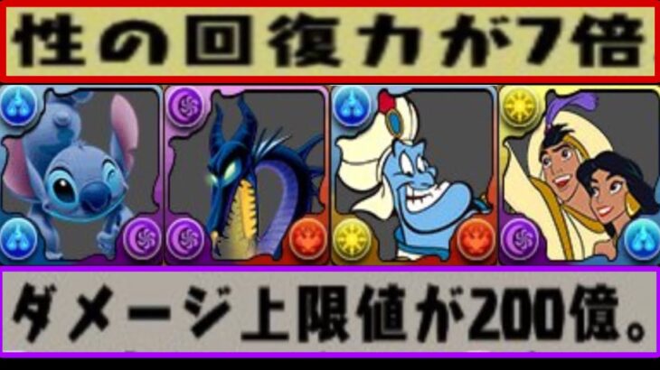 ジノ時代終了？まさかの全員ぶっ壊れ！実質トゲ無効！最強経験値リーダー爆誕！お手軽大量コンボ加算！【パズドラ】