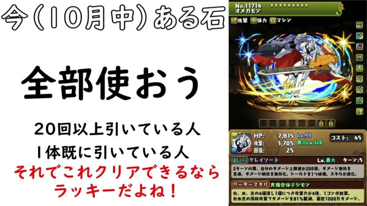 【パズドラ】オメガモン交換用玉獲得ガチャ【デジモン交換所】