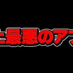 史上最悪のアプデがやってきます…【パズドラ】