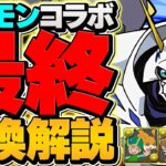 デジモンコラボ最終交換所解説！人権キャラを取らないと一生後悔します！！【パズドラ】