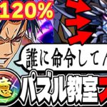 【超絶安定】パズル教室中にワンパン！伏黒甚爾が最強すぎた十億チャレンジ【パズドラ】