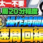 十億チャレンジを周回の世界へ！！操作時間固定で安定パズル可能なオメガモン編成が安定して最強！！【デジモンコラボ】【パズドラ実況】