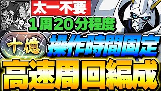 十億チャレンジを周回の世界へ！！操作時間固定で安定パズル可能なオメガモン編成が安定して最強！！【デジモンコラボ】【パズドラ実況】