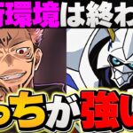 呪術廻戦コラボvsオメガモン！最強リーダーは誰？所持者必見です！！【パズドラ】