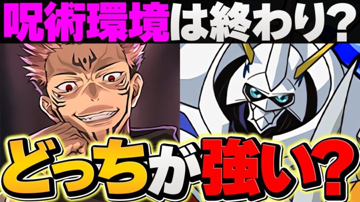 呪術廻戦コラボvsオメガモン！最強リーダーは誰？所持者必見です！！【パズドラ】