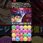 新凶兆チャレンジvs伏黒甚爾がヤバすぎる #パズドラ # shorts