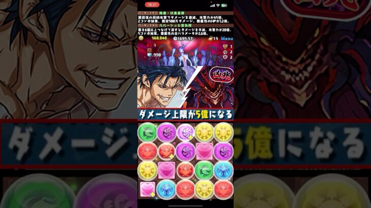 新凶兆チャレンジvs伏黒甚爾がヤバすぎる #パズドラ # shorts