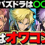 【ジノvs宿儺】最強リーダー1位は誰？ハロウィンで呪術廻戦は最強に変化するの？【パズドラ】