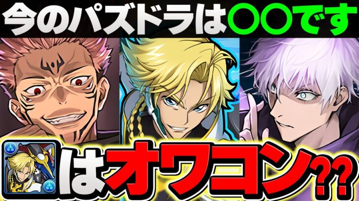 【ジノvs宿儺】最強リーダー1位は誰？ハロウィンで呪術廻戦は最強に変化するの？【パズドラ】