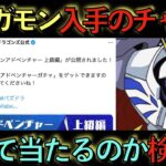 【知らないと大損】オメガモン無料ゲットのチャンス！？本当に出るのか検証してみたw【パズドラ】