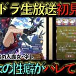 【メイド放送事故w】パズドラ公式生放送初見攻略してみた！今回のアプデ正直ヤバイです…【パズドラ】