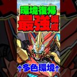 宿儺超え確定です。環境復帰したウルトナ入り編成がバケモンすぎるwww【パズドラ】#shorts #パズドラ #ウルトナ #デジモンコラボ #オメガモン