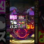 最難関　新凶兆をずらしで攻略wwww #パズドラ