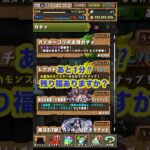 あと1分⁉️アンケートスーパーゴッドフェスガチャ【パズドラ 】#吉日ガチャ #残り福ガチャ #パズドラガチャ