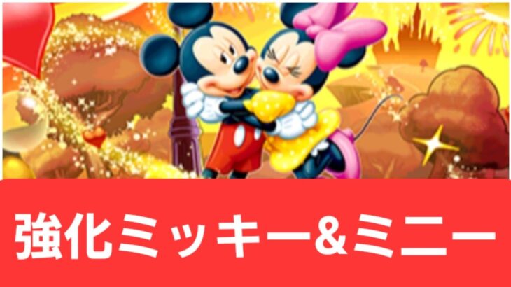 【ディズニーイベント】強化ミッキーマウス&ミニーマウスが強すぎてヤバい！！【ぶっ壊れ】【最強】【人権】【環境1位】【新百式】【新千手】【新万寿】【新凶兆】【パズドラ】