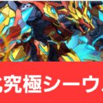 【パズドラ】強化究極シーウルフが強すぎてヤバい！！【ぶっ壊れ】【最強】【人権】【環境1位】【新百式】【新千手】【新万寿】【新凶兆】