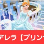 【ディズニーイベント】シンデレラ【プリンセス】が強すぎてヤバい！！【ぶっ壊れ】【最強】【人権】【環境1位】【新百式】【新千手】【新万寿】【新凶兆】【パズドラ】