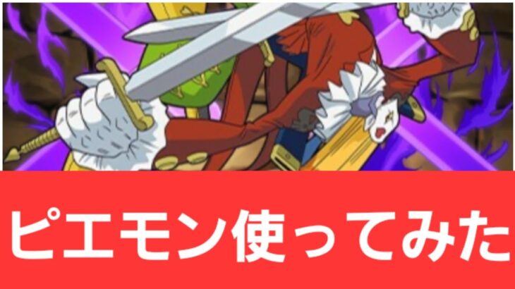 【デジモンコラボ】ピエモンが強すぎてヤバい！！【ぶっ壊れ】【最強】【人権】【環境1位】【新百式】【新千手】【新万寿】【新凶兆】