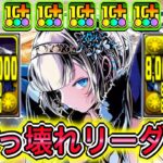 【最強】全員攻撃力1.5倍＆自身240億ループ！？ 新キャラの『クロウリー』の登場で光属性がぶっ壊れになりました！！！！ 【パズドラ ガンホー コラボ ガンコラ】