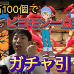 【パズドラ】デジモンアドベンチャーコラボガチャ引く！魔法石100個貰ったから武之内空&ピヨモン一点狙いガチャ引く！／ヤメ〜こまる【デジモンコラボ】