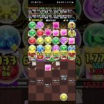 【パズドラ】十億チャレンジ100周周回達成！