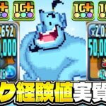 【新時代】1,000億出せるサレーネ⁈ ドットジーニーのランク上げ性能がヤバすぎる【パズドラ】