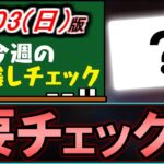 【何これ!?】ダンジョンに挑むだけで10000円!?今実施中のキャンペーンがアツ過ぎます。～11/3(日)付 今週のやり残しチェック～【パズドラ】