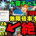 【ピーターパン】無限倍率 1000万耐久のキャラが負けるわけないだろWWWWWWWW【ディズニーピクセルRPGコラボ】【ダックス】【パズドラ実況】