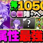 1050億火力×2色陣×ヘイストループ！”エビルアーサー”システムで新凶兆攻略！これが確定枠の力！【パズドラ】