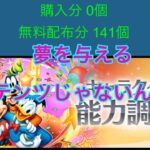 パズドラ　無料石でディズニーガチャ！   1080WebShareName