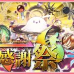 【パズドラ】大感謝祭11月クエストを初見攻略！【雑談】