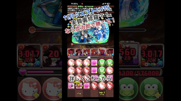 【パズドラ】実質裏修羅！？なら炭治郎で勝てるでしょ！11月クエストLV15 #ゲーム実況 #パズドラ