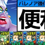 【11月クエストLv15】アースラ×空でバレノアが超強化！ずらしのみで安定クリア【パズドラ】