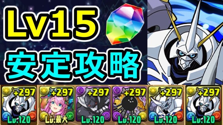 【11月クエストLv15】アシスト不要！オメガモンで安定攻略！代用＆立ち回り紹介【パズドラ】