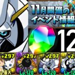 【誰でも組める】11月クエストLv15~11共通オメガモン編成解説！Lv12はポチポチで瞬殺【パズドラ】