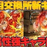 フレイが12月交換所キャラに実装！武器が超強いぞ！十億チャレンジ最速は〇〇分！？