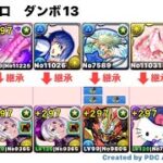 扉の君降臨　片ヴェロア ダンボ13　　【パズドラ 】