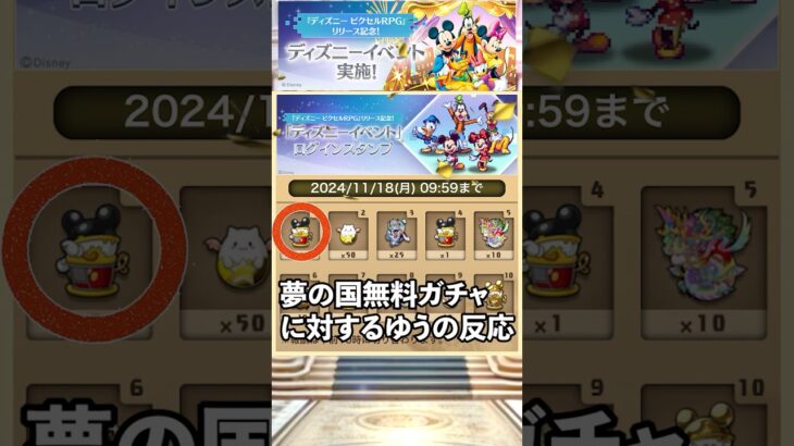 ディズニーログインスタンプガチャ1日目からは何？【無課金パズドラ】【しばいぬ丸#335】 #パズドラ #ゆう #無課金  #ガチャ #shorts