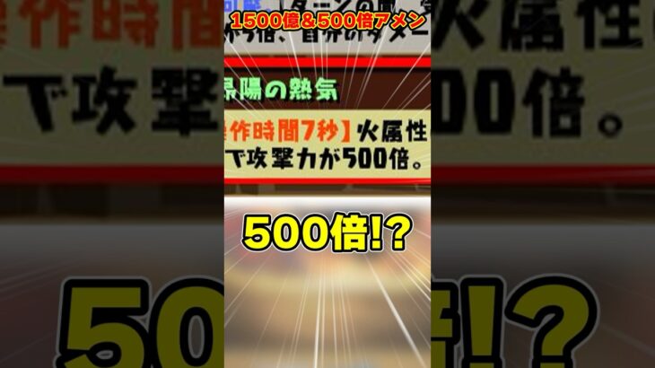 【パズドラ】アメンが単体1500億＆倍率500倍!?ドラゴン多色大量強化!!既存キャラ強化内容がヤバすぎる!! #shorts #パズドラ #ドラゴン縛り【ゆっくり実況】