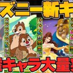 ディズニー新キャラ16体実装決定！ぶっ壊れキャラ多数！性能解説！！【パズドラ】