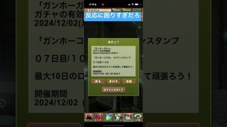 ガンホーコラボガチャログイン2回分引いた人間の反応【パズドラ】【ガンコラ】 #パズドラ #ゲーム実況