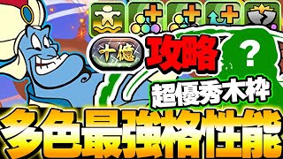 【十億チャレンジ】何か起こるスキルが凄い！！ジーニーが2000分の1でもカンストしていける超火力で多色最強格性能！！【ディズニーイベント】【パズドラ実況】