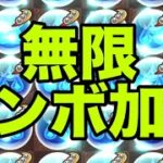 スティッチの無限コンボ加算スキルで目指せ255コンボ　ディズニーイベント【パズドラ】