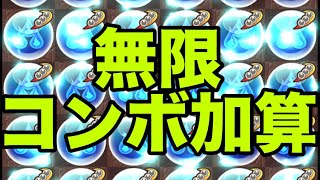 スティッチの無限コンボ加算スキルで目指せ255コンボ　ディズニーイベント【パズドラ】