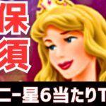 【パズドラ】上位2体が強すぎる！ディズニーイベント星6個人的当たりランキングTOP5！