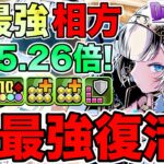 【パズドラ】光属性単体最強最強リーダー爆誕！！！聖常王クロウリー×アーサーで新凶兆攻略！ディバインゲート人気ランキング2位がヤバすぎるwwwww【ガンホーコラボ】【ディバインゲート】