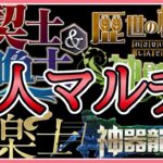 【パズドラ3人マルチ】復刻イベントコロシアムで遊ぶ！参加者募集！【石回収歓迎】